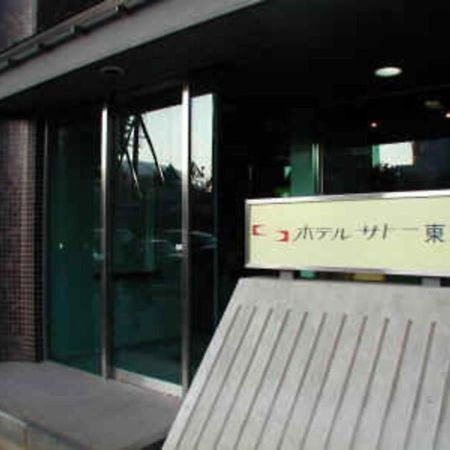 Hotel Sato Tokyo - Vacation Stay 04972V Eksteriør bilde